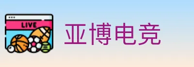 亚博电竞 Logo